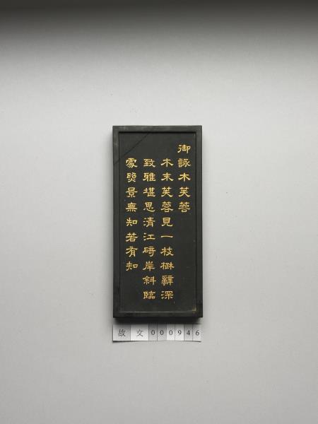 御詠花卉「木芙蓉」詩墨