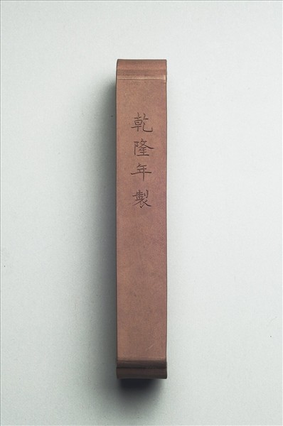 御製西湖名勝圖詩「雙峰插雲」墨