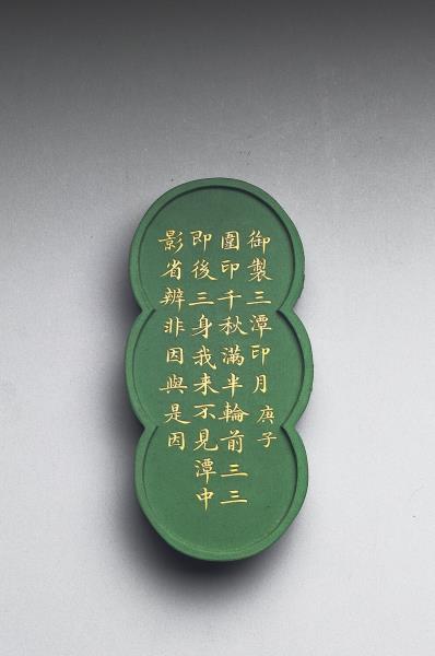 御製西湖名勝圖詩「三潭印月」墨