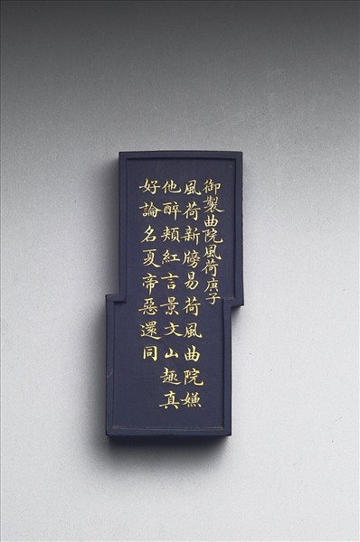 御製西湖名勝圖詩「曲院風荷」墨