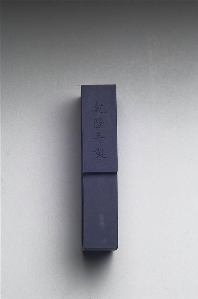 御製西湖名勝圖詩「曲院風荷」墨