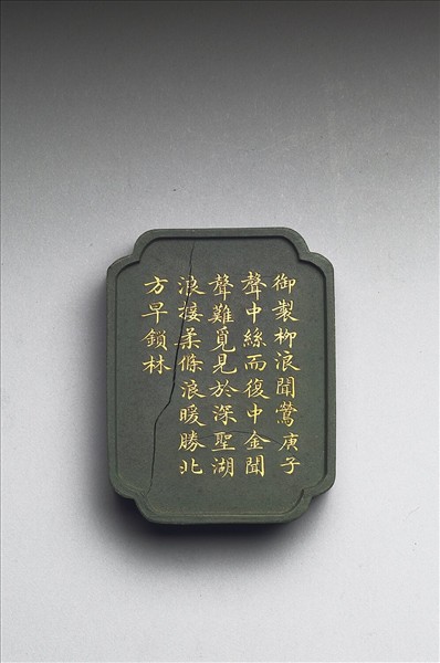 御製西湖名勝圖詩「柳浪聞鶯」墨