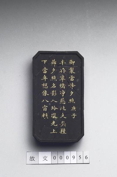 御製西湖名勝圖詩「雷峰夕照」墨