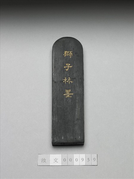 御製題獅子林「磴道」墨