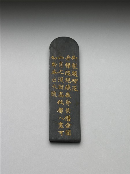 御製題獅子林「磴道」墨