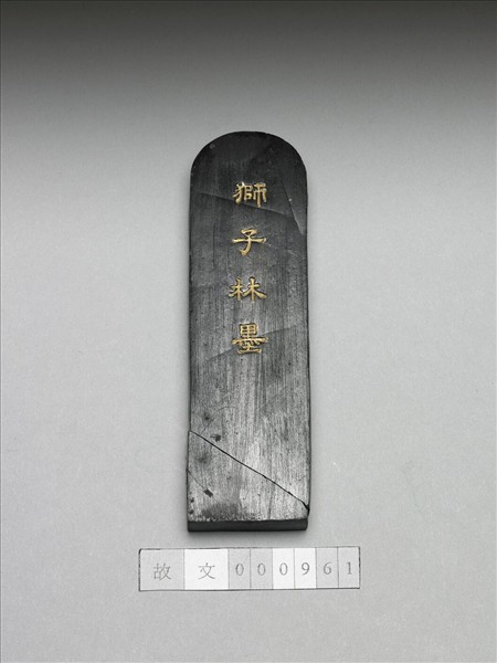 題文園獅子林十六景「水門」墨