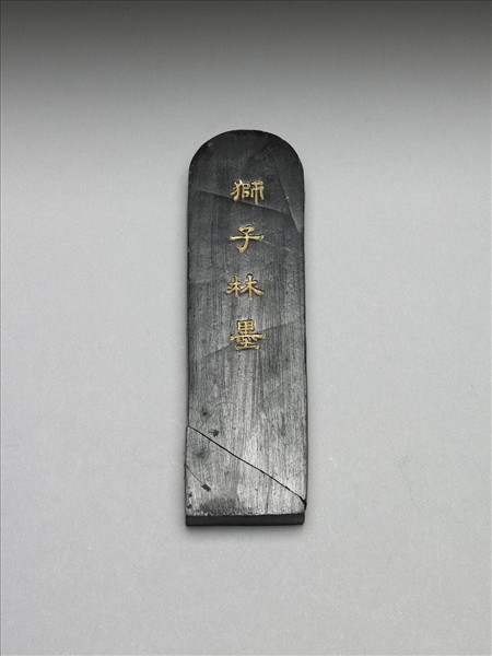 題文園獅子林十六景「水門」墨