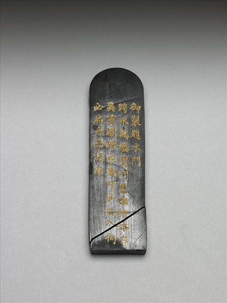 題文園獅子林十六景「水門」墨