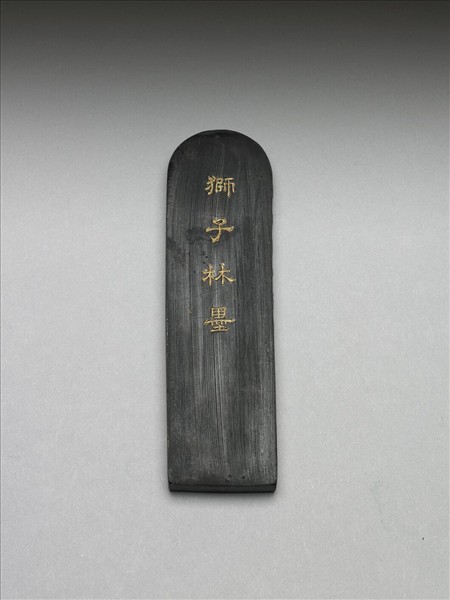 題文園獅子林「雲林石室」墨