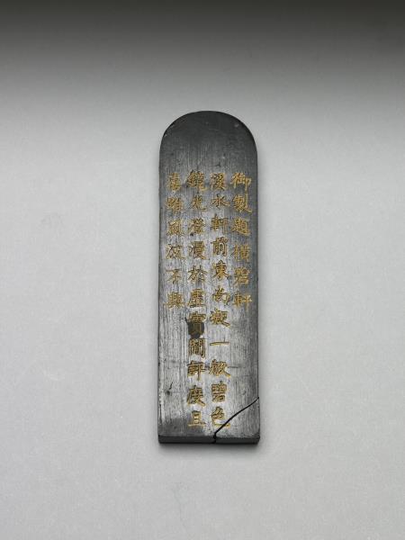 題文園獅子林十六景「橫碧軒」墨