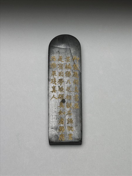 題文園獅子林十六景「探真書屋」墨