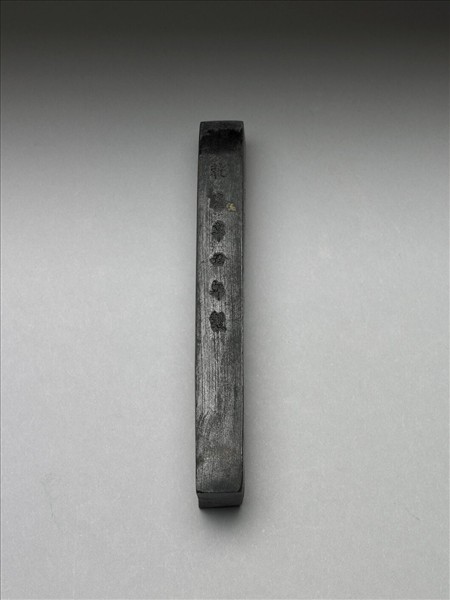 題文園獅子林十六景「探真書屋」墨