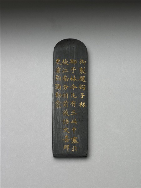 題文園「獅子林」墨