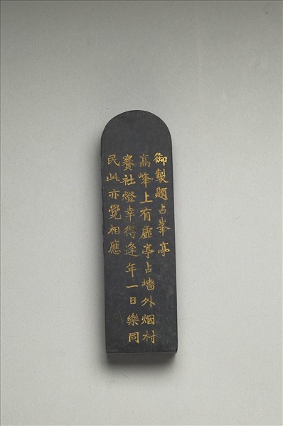 題文園獅子林「占峯亭」墨