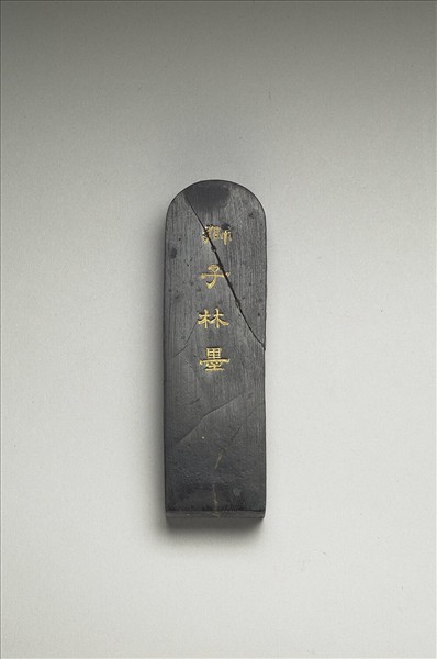 題文園獅子林十六景「納景堂」墨