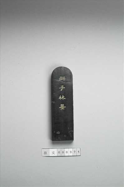 題文園獅子林「雲林石室」墨