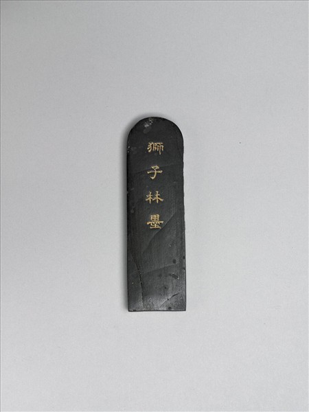 題文園獅子林「延景樓」墨