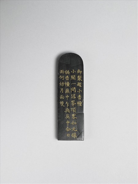 題文園獅子林「小香幢」墨