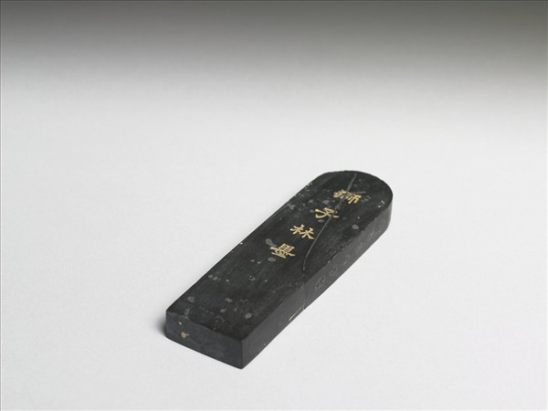 題文園獅子林「探真書屋」墨