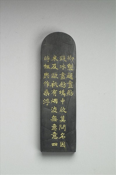 御製題獅子林「畫舫」墨