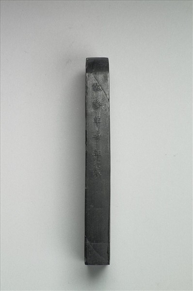 題文園獅子林十六景「清淑齋」墨