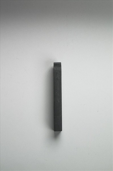 題文園獅子林「磴道」墨