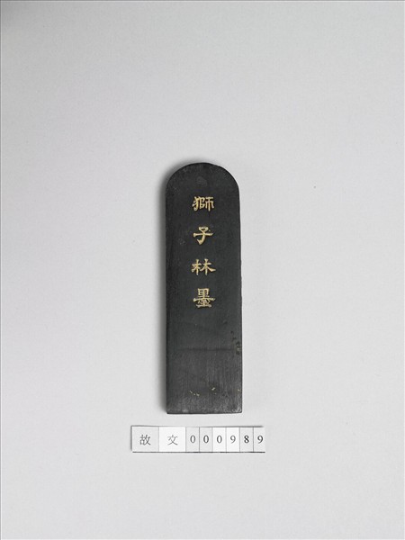 題文園獅子林「虹橋」墨