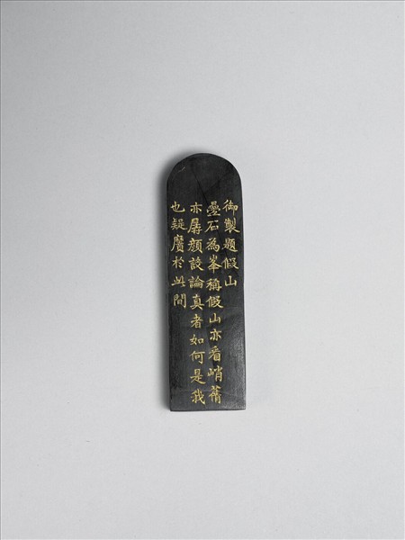 題文園獅子林「假山」墨