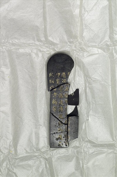 題文園獅子林十六景「清淑齋」墨