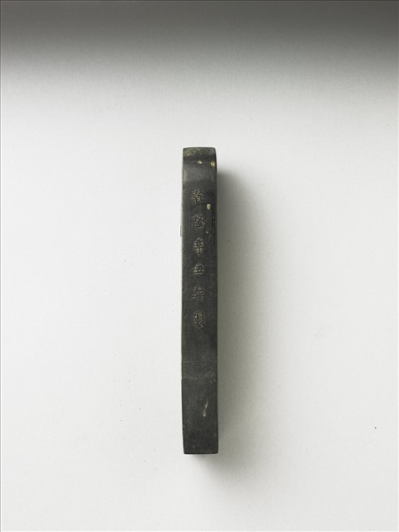 題文園獅子林十六景「磴道」墨