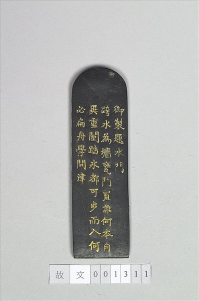 題文園獅子林十六景「水門」墨