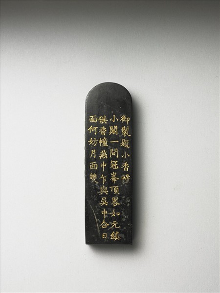 題文園獅子林「小香幢」墨