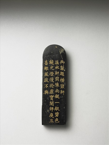 題文園獅子林「橫碧軒」墨