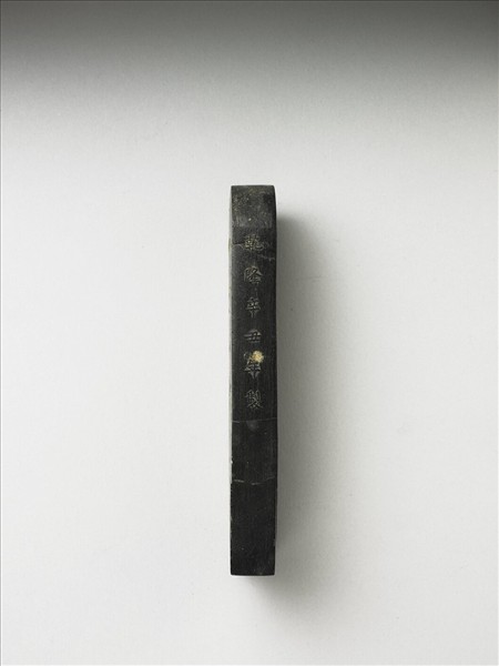 題文園獅子林「橫碧軒」墨