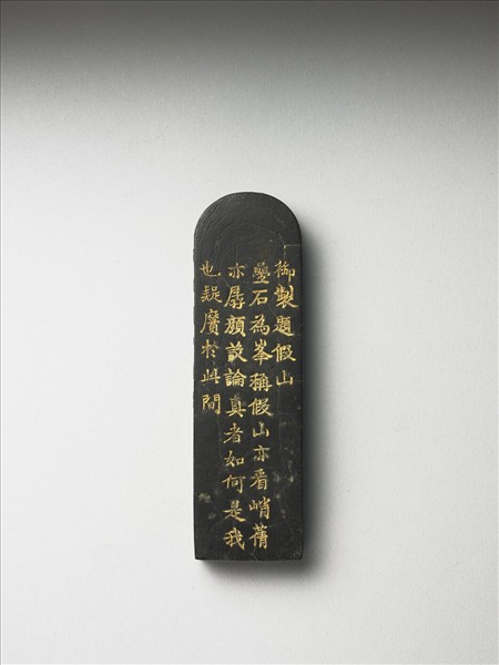 題文園獅子林「假山」墨