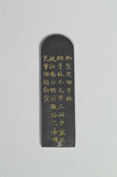 題文園「獅子林」墨