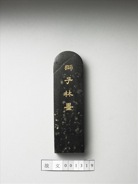 題文園獅子林「畫舫」墨