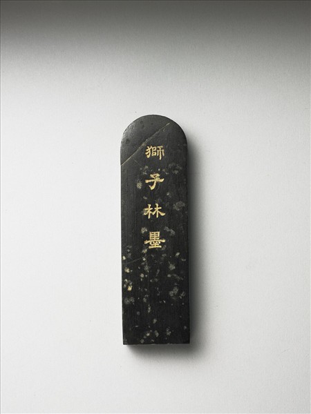 題文園獅子林「畫舫」墨