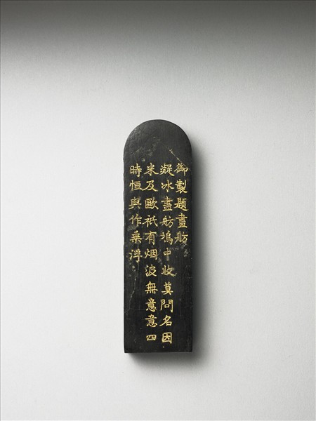 題文園獅子林「畫舫」墨