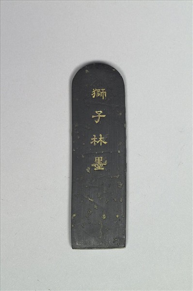 題文園獅子林「藤架」墨