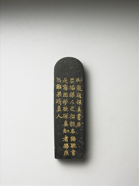 題文園獅子林「探真書屋」墨