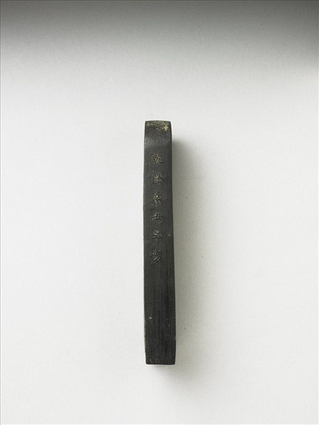 題文園獅子林「探真書屋」墨