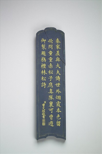 題文園「栴檀林松」詩青墨