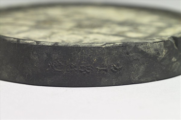 「八吉祥」圓墨