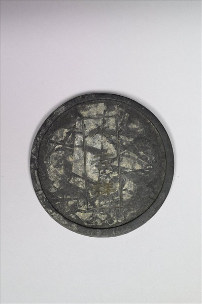 「八吉祥」圓墨