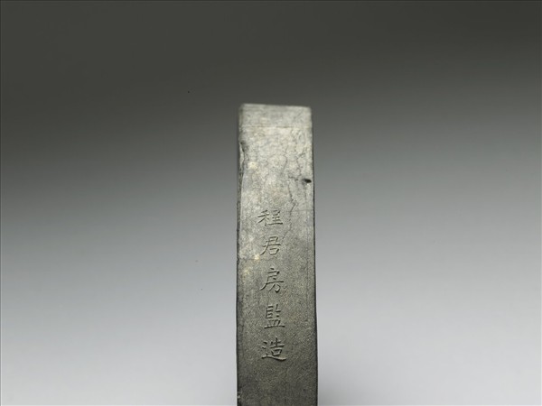 「鳥跡書臺」墨