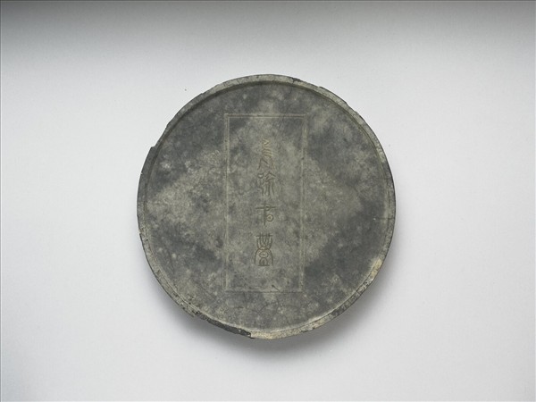 「鳥跡書臺」墨