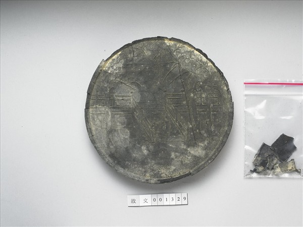 「鳥跡書臺」墨