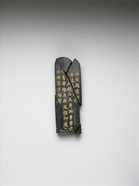 題文園獅子林十六景「清淑齋」墨