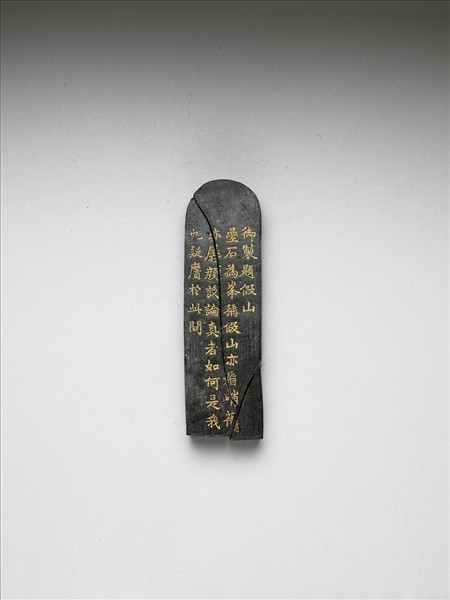 題文園獅子林十六景「假山」墨